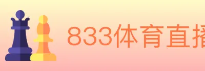 833体育直播 Logo